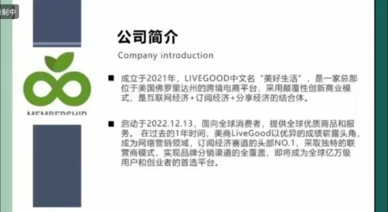 美商Livegood美好生活平台怎么加入，美商Livegood平台靠谱吗怎么代理联系方式