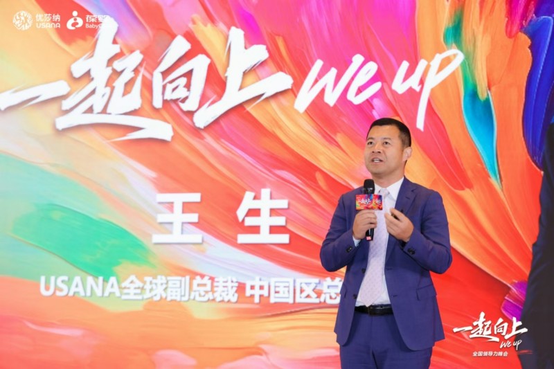 USANA葆婴以“五个向上”战略开拓市场，引领健康产业新风尚