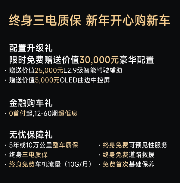 1月限时15.89万元！岚图知音购车立减3.8万，还有终身免费三电质保