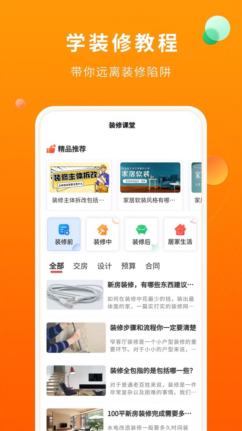 好家装APP暖心助力，为中小装企铺就发展金光大道