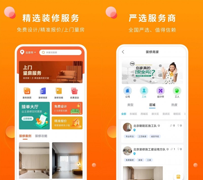 西安驰正网络科技有限责任公司：好家装APP，重塑装修获客新格局