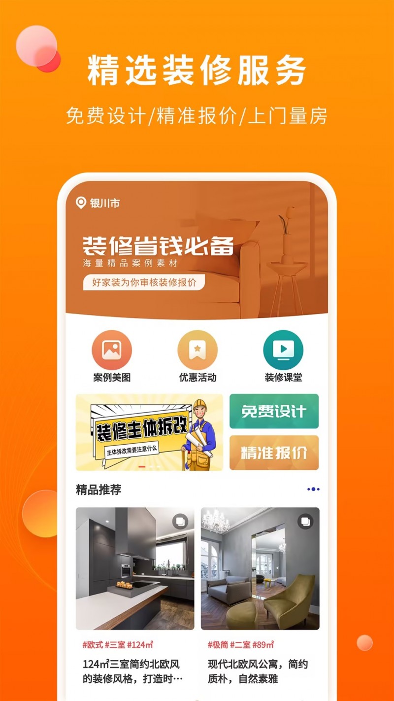 西安驰正网络科技有限责任公司：好家装APP，重塑装修获客新格局