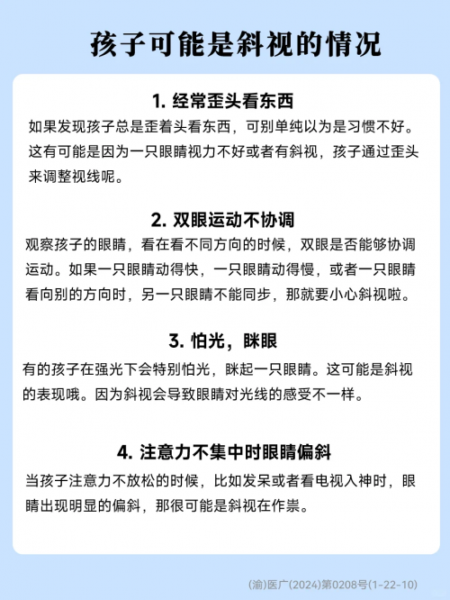 重庆儿童配眼镜，自测你的还在是否有斜视小妙招来了。