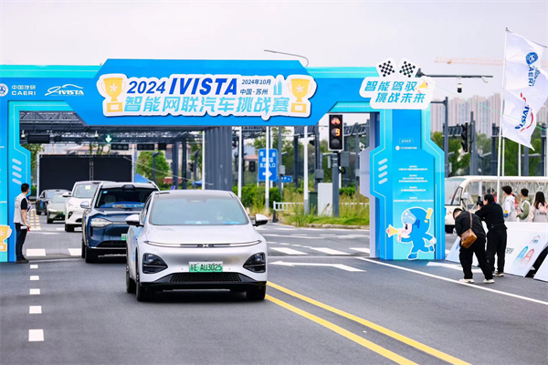 2024IVISTA智能网联汽车挑战赛顺利举办