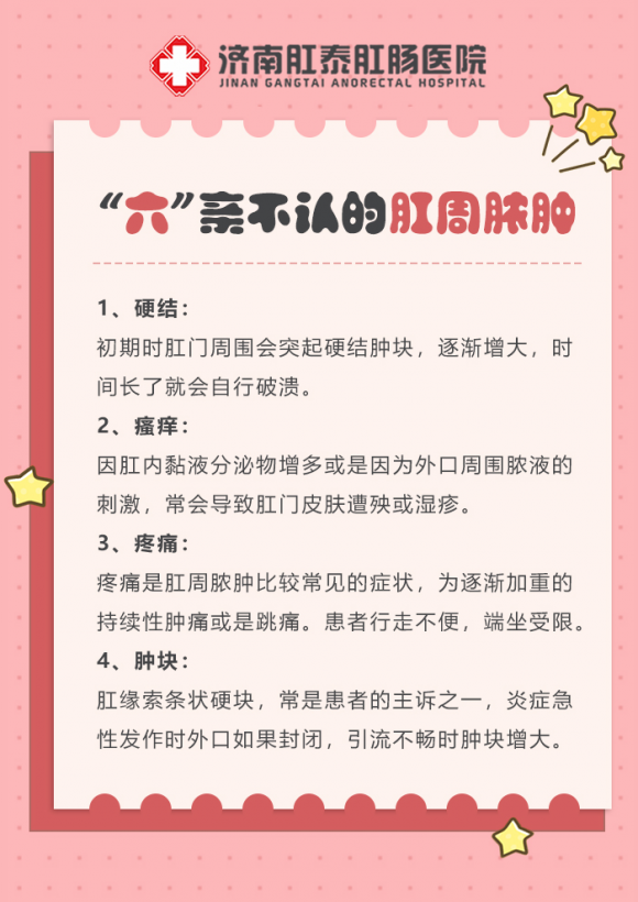 济南肛泰肛肠医院收费 “诚信医疗、患者至上”