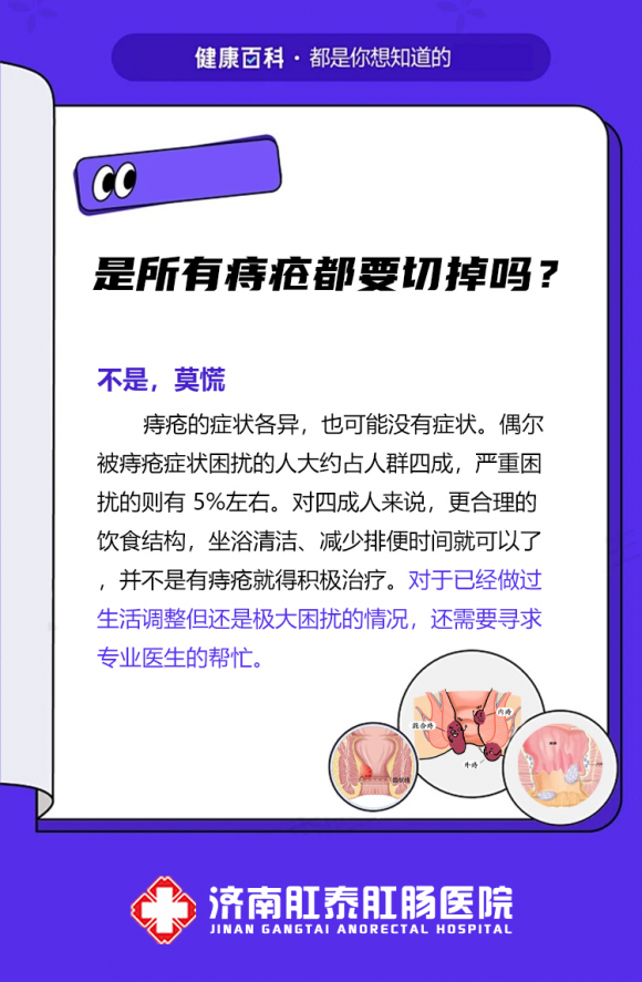 济南肛泰肛肠医院收费 “诚信医疗、患者至上”