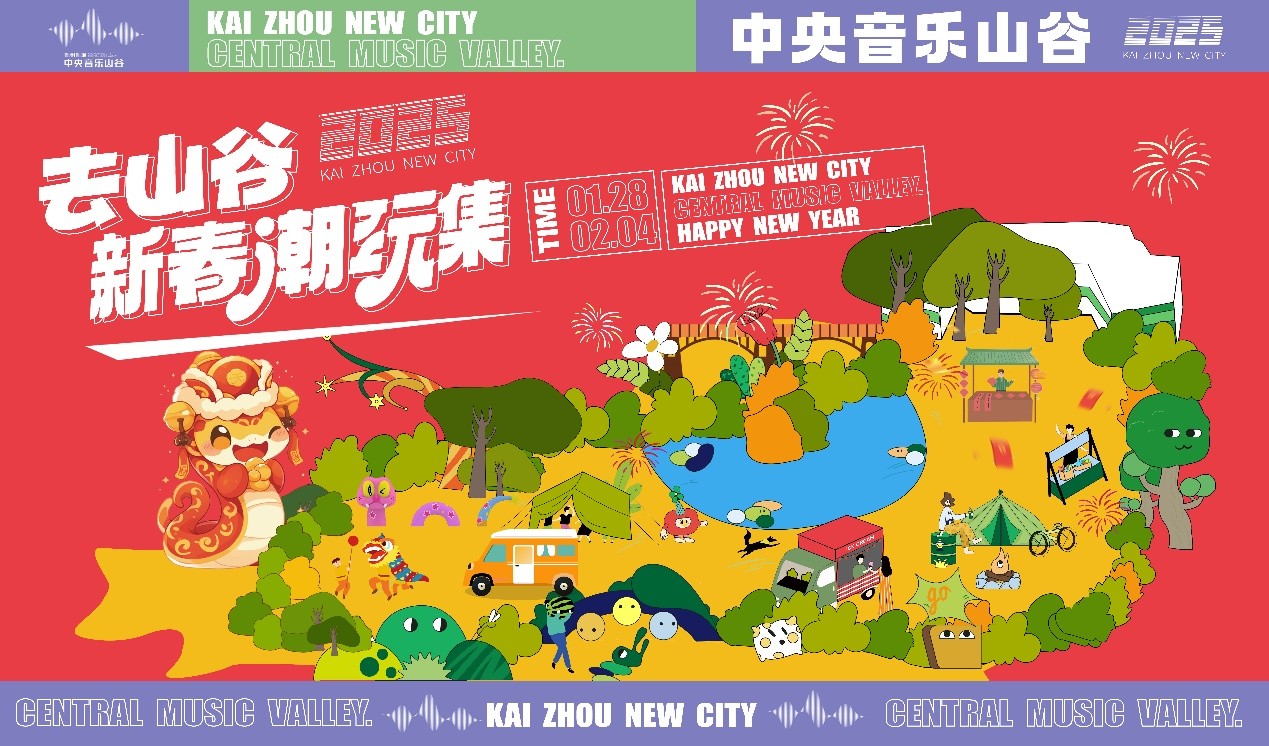 最City的“非遗年”打开方式，就在凯州新城中央音乐山谷！