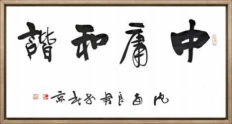 【2025中国文联开年巨献】书画文献史诗级人物——沈安良