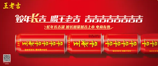 王老吉微信送礼功能上线，打造蛇年个性化拜年新体验