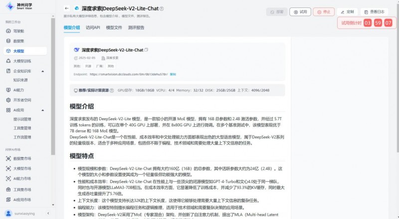 神州数码旗下神州鲲泰推理服务器全面支撑DeepSeek系列模型部署