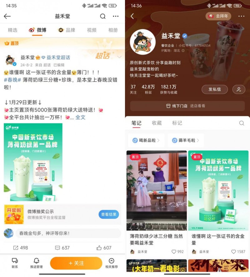 春晚“林黛玉”同款 益禾堂薄荷奶绿一夜爆红，国民饮品新宠儿震撼登场