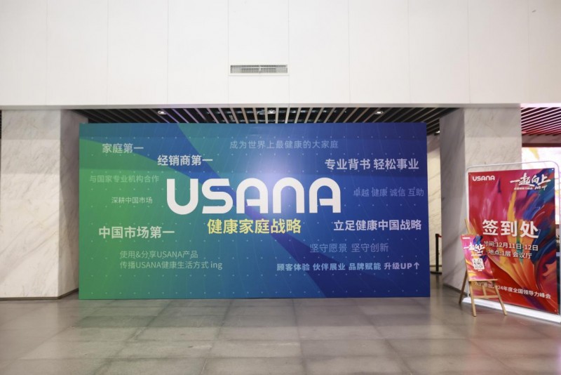 USANA葆婴坚持五个坚持与五个向上，获30家主流媒体高度认可