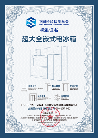 行业首创700L+超大全嵌冰箱！美的750升大嵌冰箱新品上市