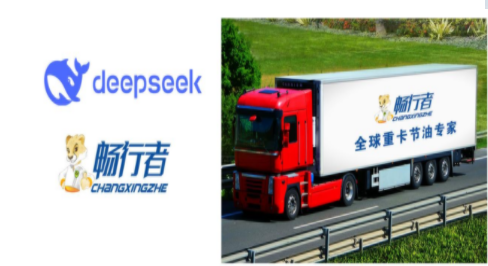 畅行者引领重卡养护新风尚：DeepSeek技术深度融入，打造智能化维保新时代