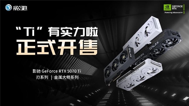 影驰 GeForce RTX 5070 Ti 金属大师 OC评测：DLSS 4超强发挥