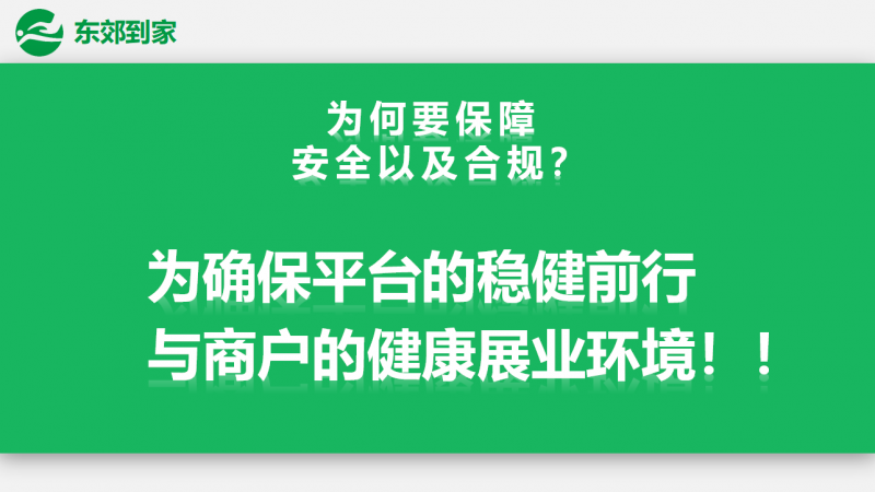 东郊到家升级客服体系：智能技术+专业培训引领服务品质新标杆