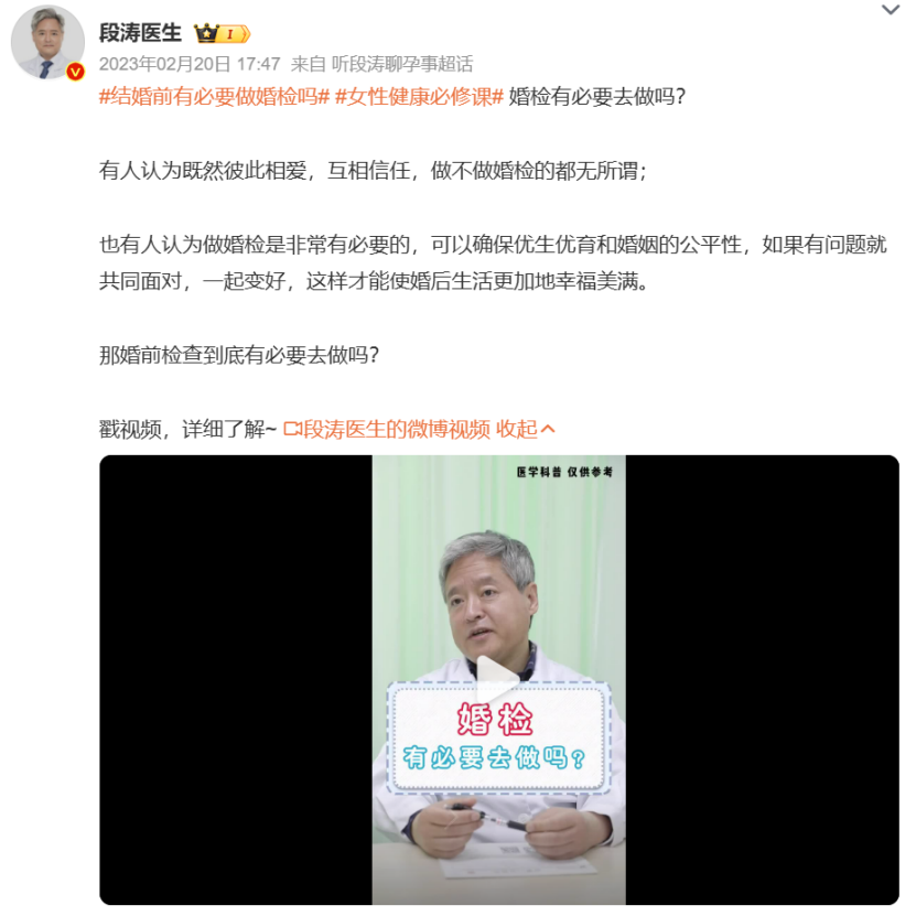 珍爱网：重视婚前检查 筑牢幸福家庭“首道防线”