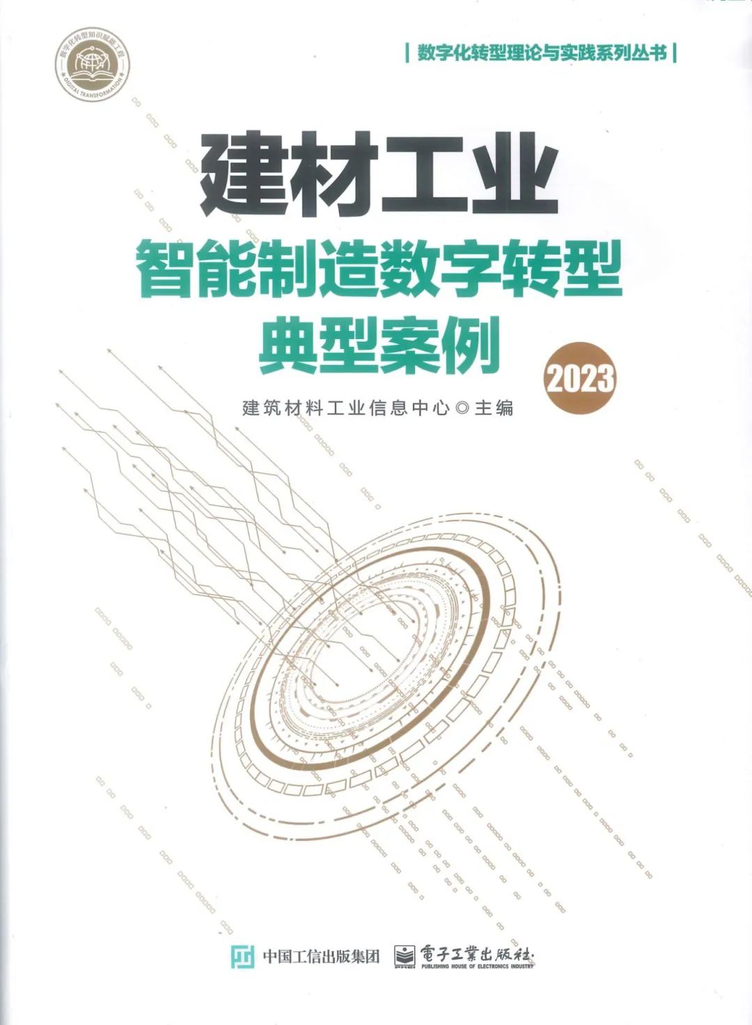 耀东华饰面木制品产业链数字化集成管理平台：建材工业数字转型的璀璨之星