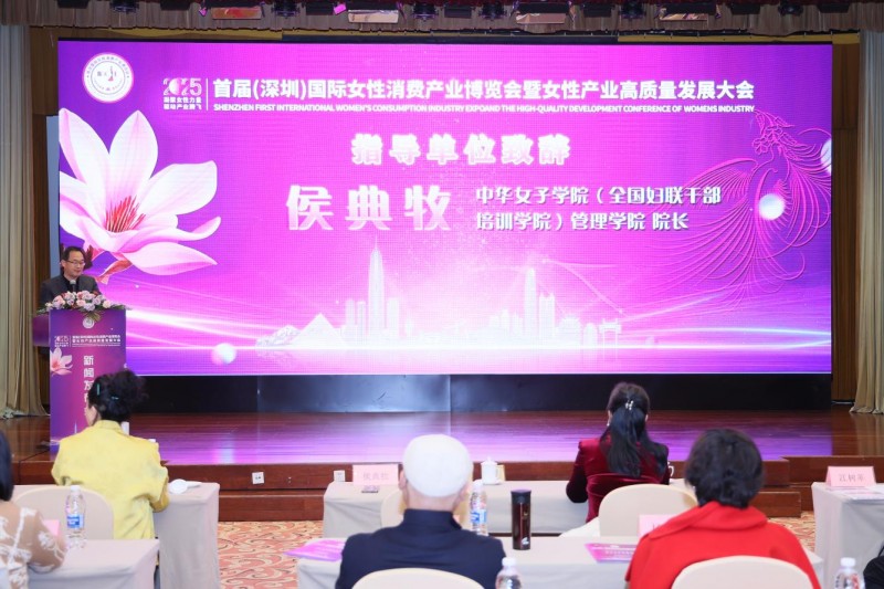 2025深圳国际女性消费产业博览会暨女性产业高质量发展大会新闻发布会于2月28日在北京隆重召开!