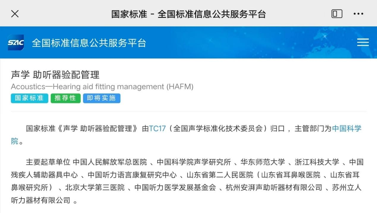 听力健康迈入标准化时代——全国首个助听器验配服务标准发布