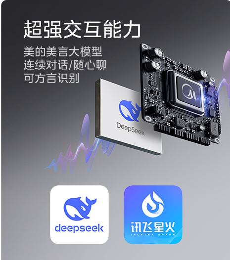 美的推出DeepSeek 空调，开启 AI 舒适生活新篇