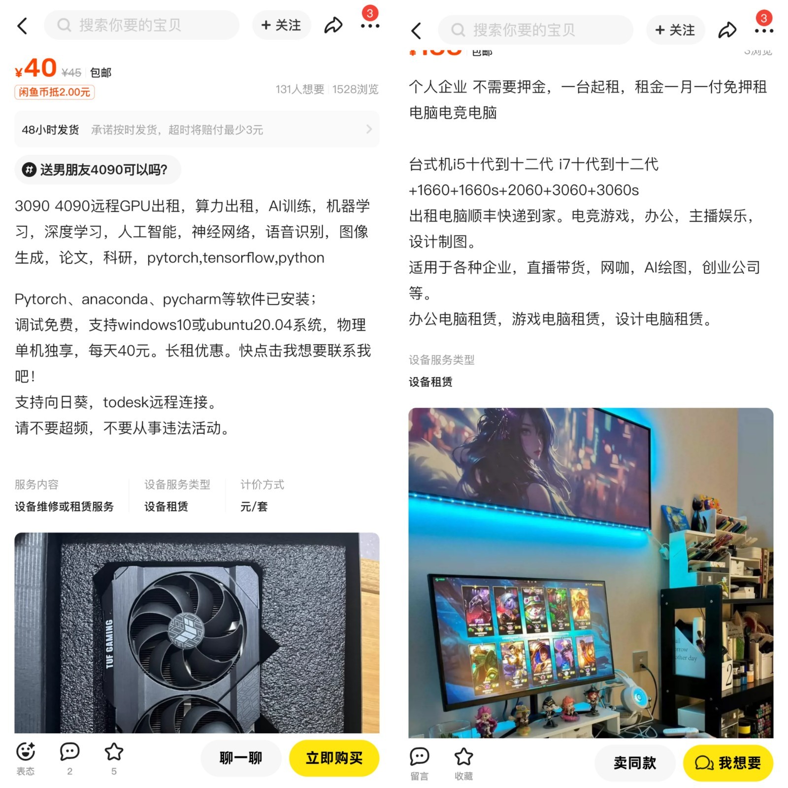 闲鱼上卖家发布的显卡算力商品租赁介绍.JPG