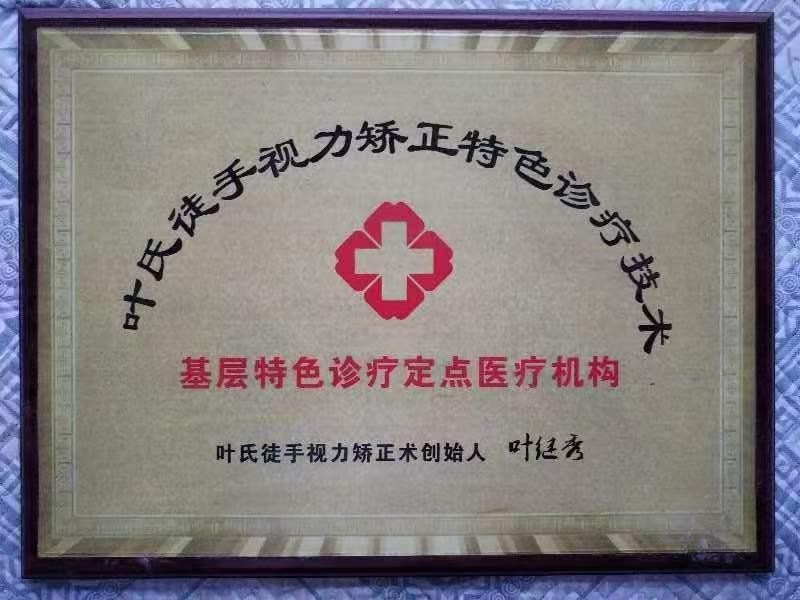 中医李福林：传承岐黄薪火，守护一方健康