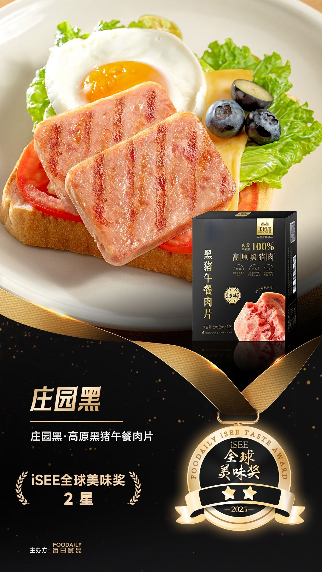 再度成功摘“星”！高金食品荣获iSEE全球美味奖二星认证，健康猪肉制品获国际认可！