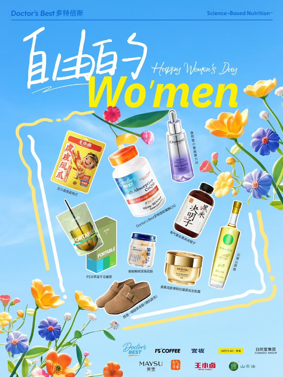 Doctor's Best多特倍斯联合8大品牌发起「自由的women」活动，以科学营养赋能女性多元自由生活