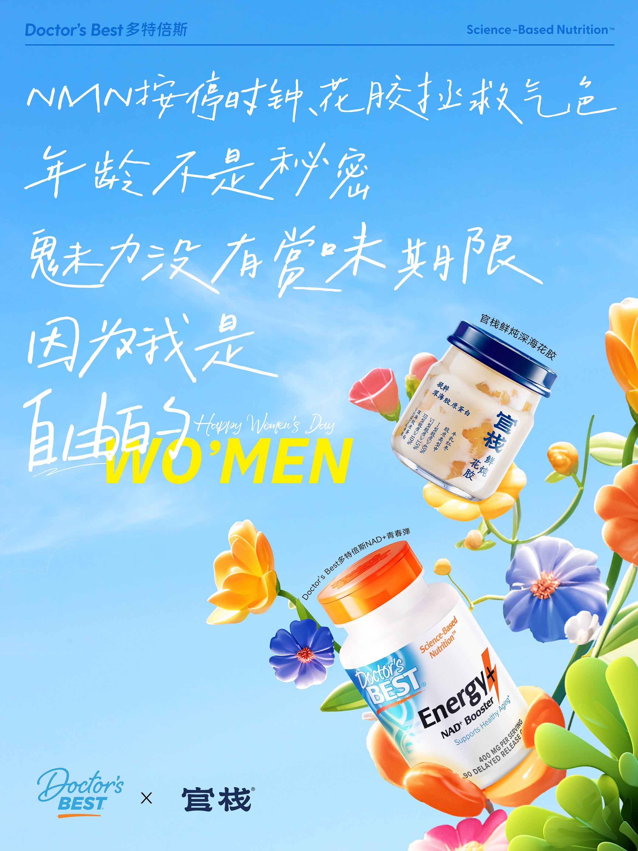 Doctor's Best多特倍斯联合8大品牌发起「自由的women」活动，以科学营养赋能女性多元自由生活