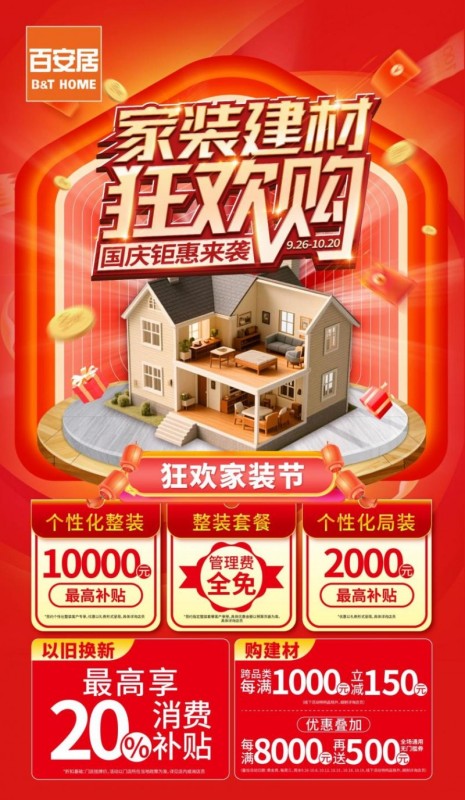 k8·凯发月满华诞家倍温馨百安居双节礼献点燃家装消|柴田亚由