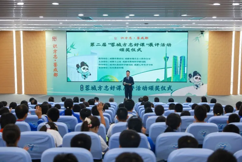 第二届“蓉城方志好课”展评活动颁奖仪式圆满举行