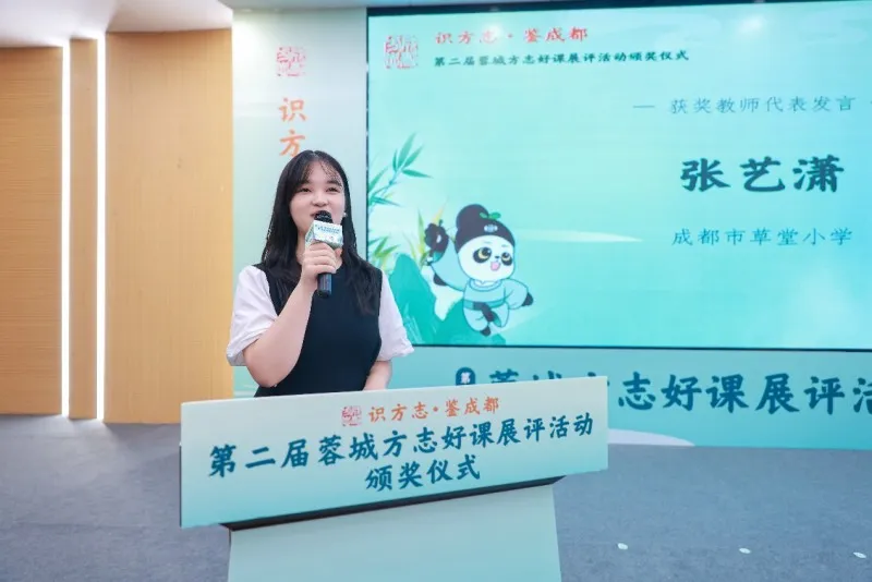 第二届“蓉城方志好课”展评活动颁奖仪式圆满举行