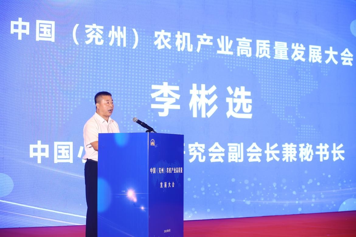 中国兖州农机产业高质量发展大会在山东济宁顺利召开