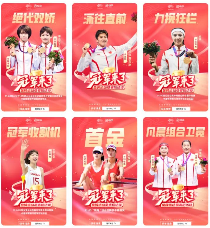 杭州亚运会正式落幕，快手“交卷时刻”来了！
