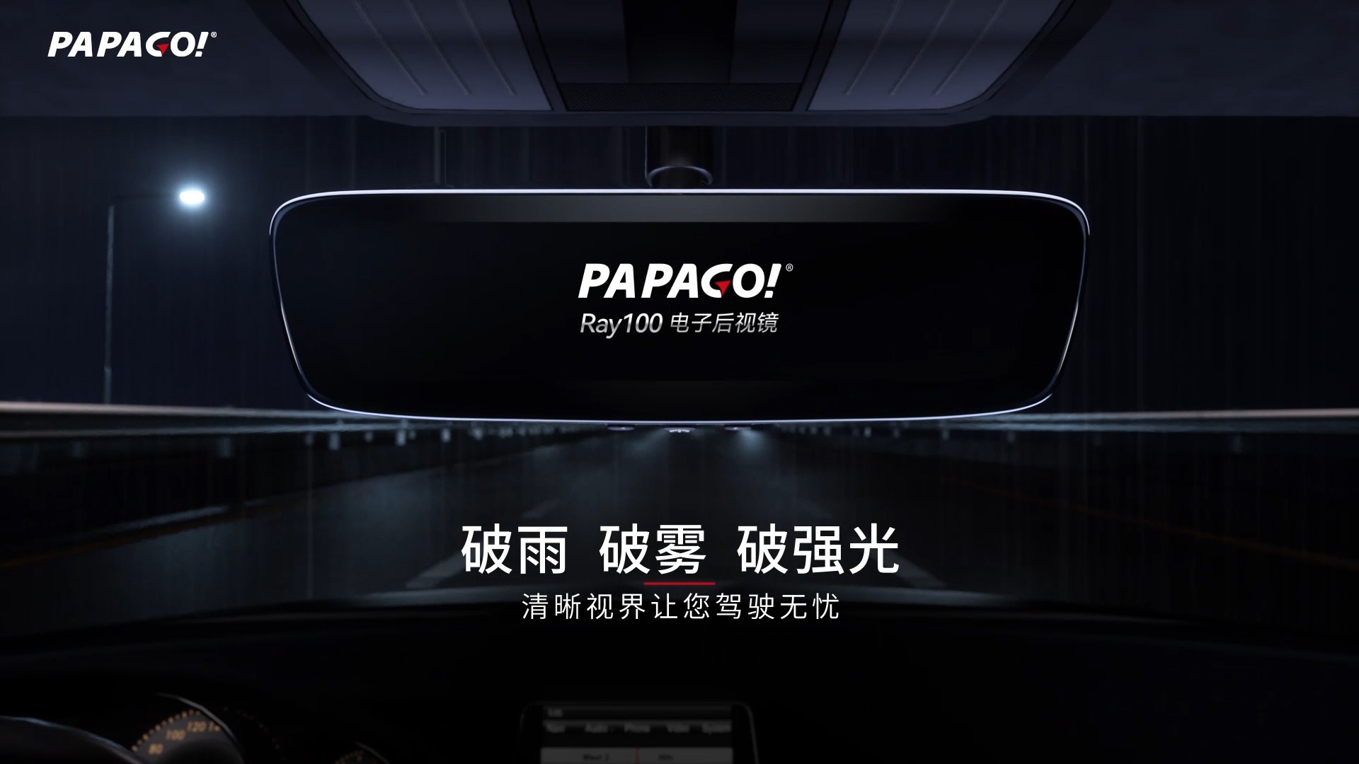PAPAGO！RAY100电子后视镜震撼亮相第十九届上海RA车展