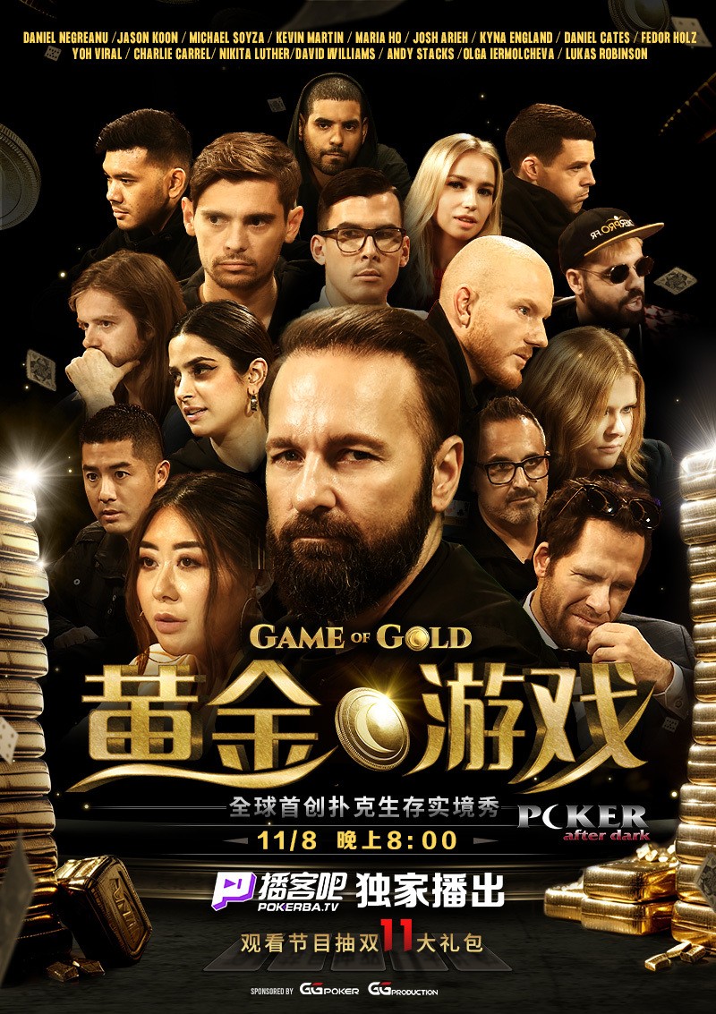16位职业选手挑战真人秀《黄金游戏Game of Gold》播客吧11/8全网独播，迎接双11大礼包免费送。