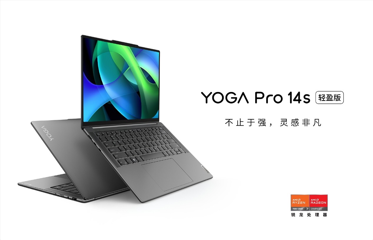 “杀”疯了！联想YOGA Pro 14s轻盈版堪称年度最香轻薄本