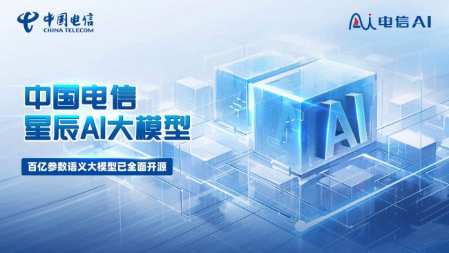 央企第一家！中国电信星辰AI大模型开源自研AI创新成果助推数字中国建设“正当时”