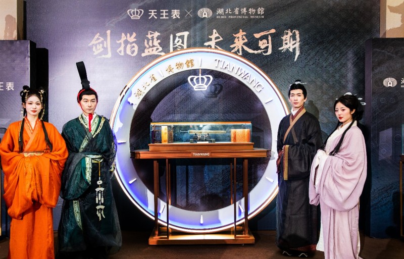 天王表与湖北省博物馆越王勾践剑联名款腕表发布会顺利举行