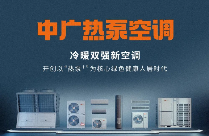 首站中广欧特斯！中国制冷学会CHPC·中国热泵标杆企业行正式启动