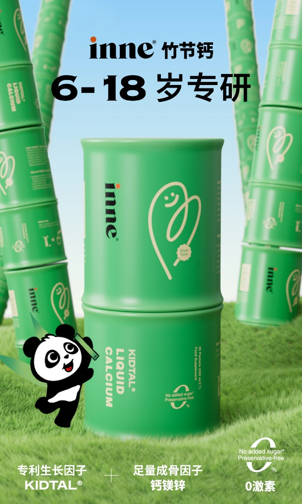 中国消费者报：inne竹节钙产品创新，提升儿童营养补充品质