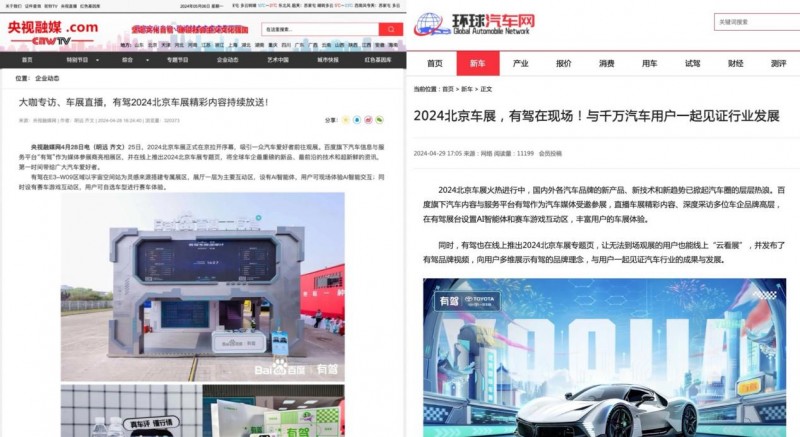 2024北京车展圆满落幕 有驾内容产出、商业收入再创新高
