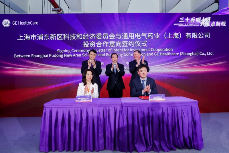 ge医疗诊断药物上海生产基地庆祝成立30周年 并与上海浦东新区签署