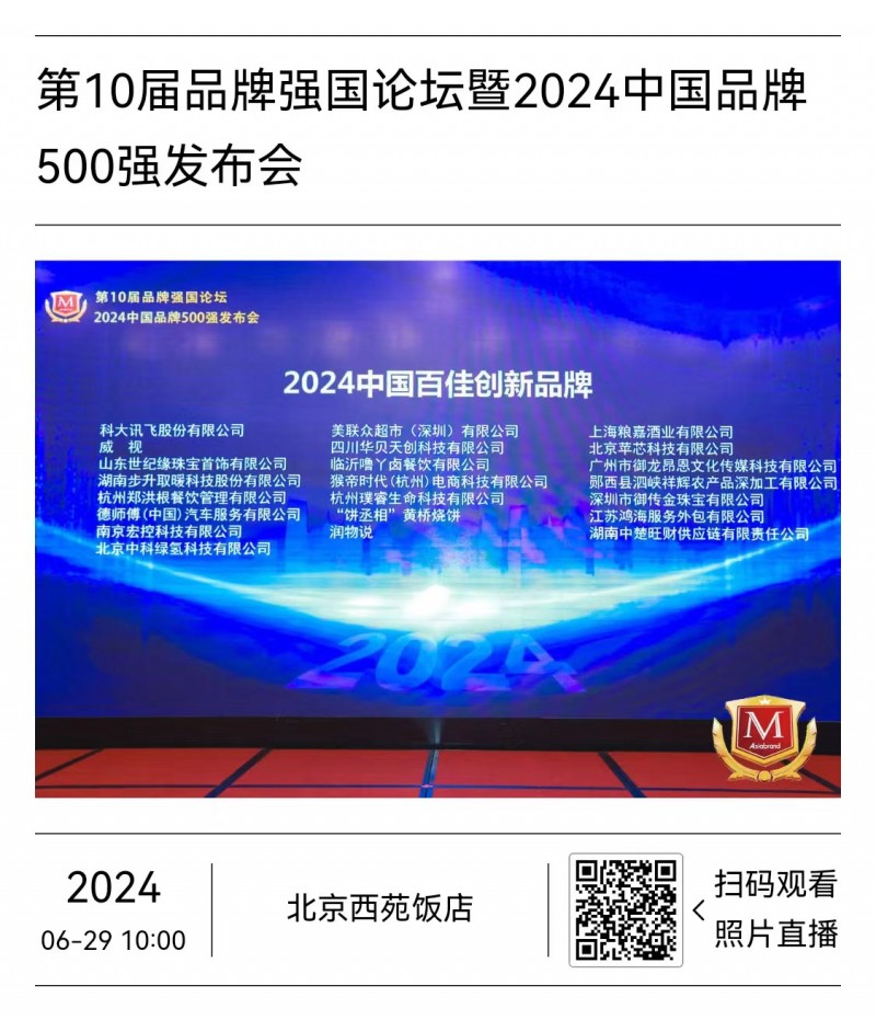 湖南步升取暖科技荣获“2024中国百佳创新品牌”，引领取暖行业新篇章