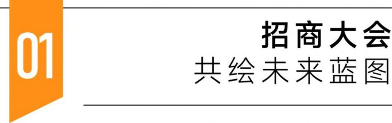 2024富春里酒店签约仪式&招商大会取得圆满成功