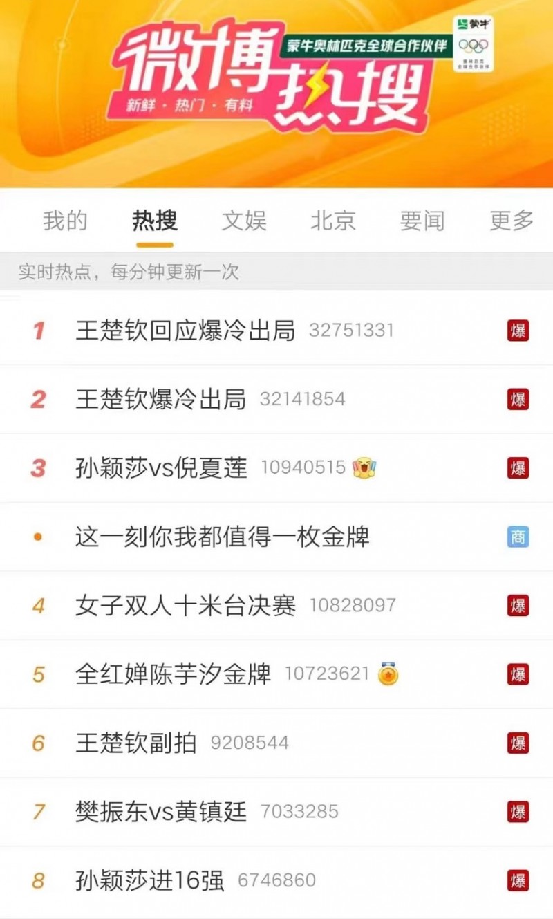 奥运同款霸榜淘宝热搜，微博热搜评论区成大型“安利”现场