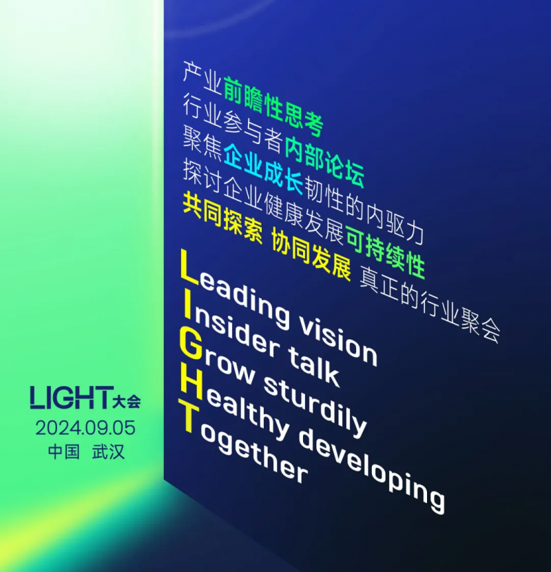 智慧油客LIGHT 2024：以新质生产力看能源零售产业明日发展之解发布会圆满落幕