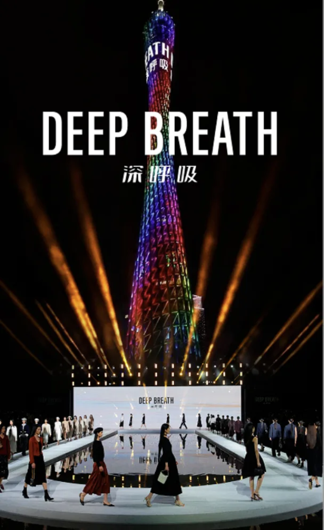 《打破倍率定价规则，DEEP BREATH深呼吸 围建品牌“极致策略”》